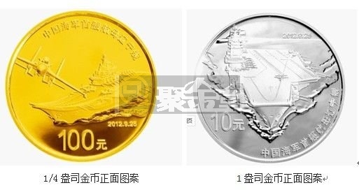 遼寧艦金銀幣正面