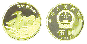 5元紀念幣