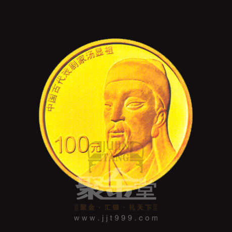 央行8月30日發行中國古代戲劇家(湯顯祖)金銀紀念幣