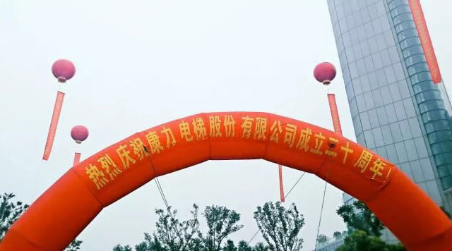 聚金堂祝康力電梯20周年銀條