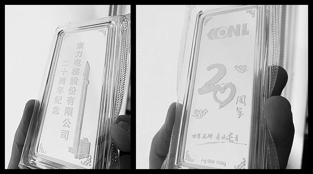 康力電梯20周年銀條