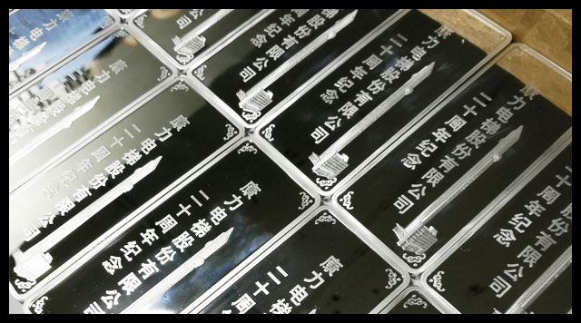 康力電梯20周年銀條