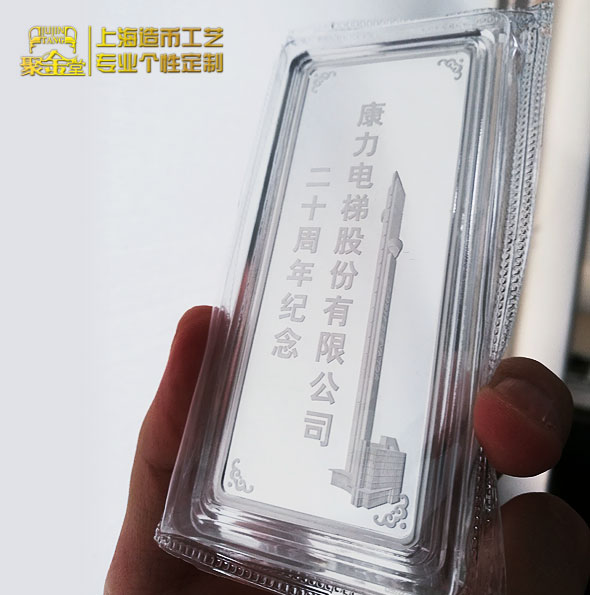 浙江康立電梯二十周年紀(jì)念銀條