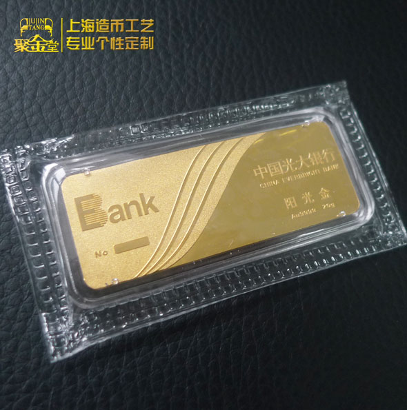 光大銀行金條定制_純金條定做 銀條定做 金牌定做 銀牌定做
