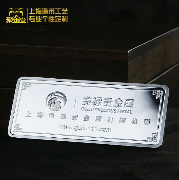 上海貴祿貴金屬銀條定制_金條定制 純銀條定制 銀牌定做