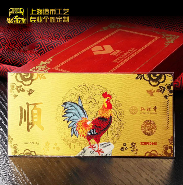 雞年生肖紀(jì)念彩色金片定制_定做金箔 定做銀箔