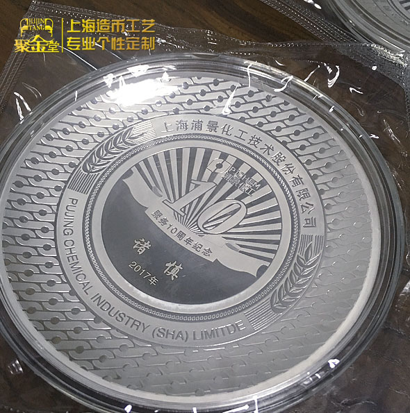浦景化工功勛員工紀念純銀盤定制_年會表彰銀盤定做 定制金盤 