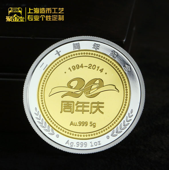 大連光伸企業集團20周年慶紀念銀鑲金章