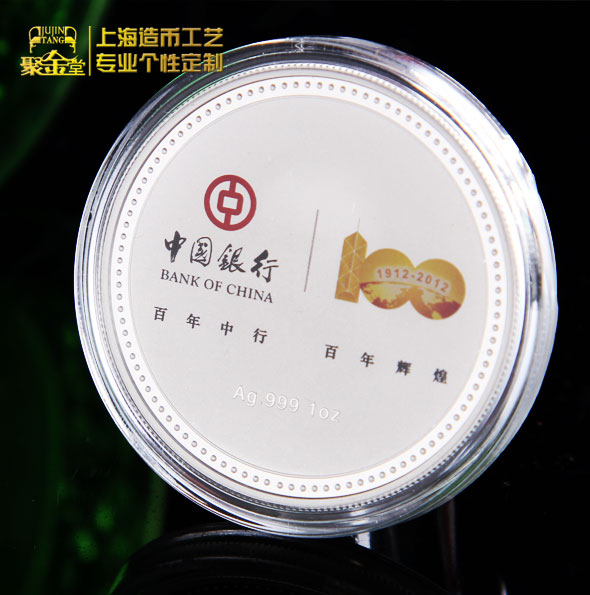 上海聚金堂定制中國銀行成立100周年紀念章