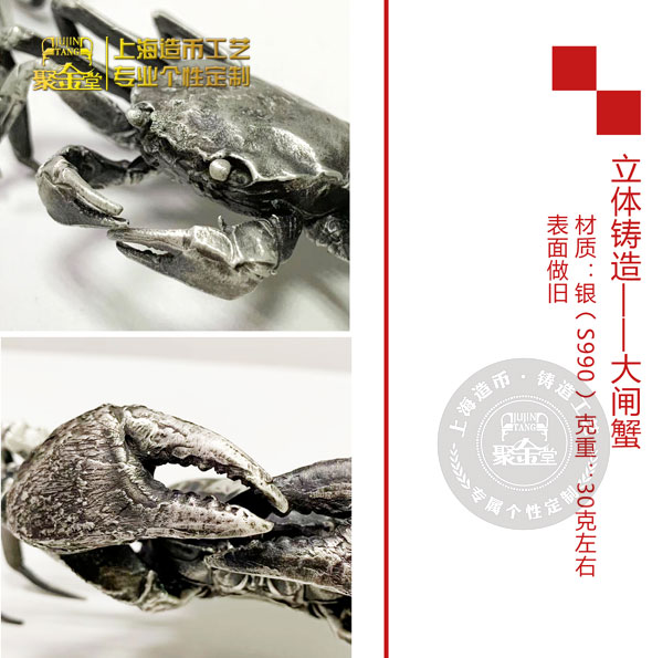 純銀大閘蟹