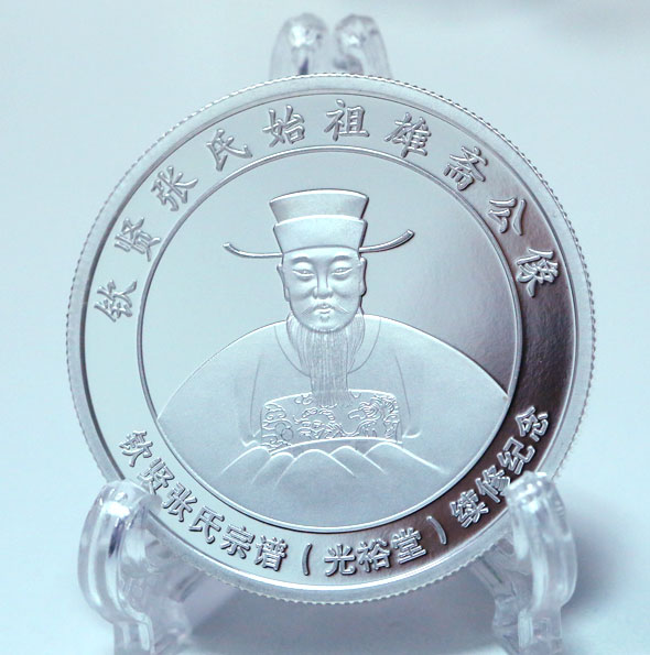 欽賢張氏宗譜續修紀念銀章 銀章制作 紀念金銀章制作 紀念章制作 制作紀念銀